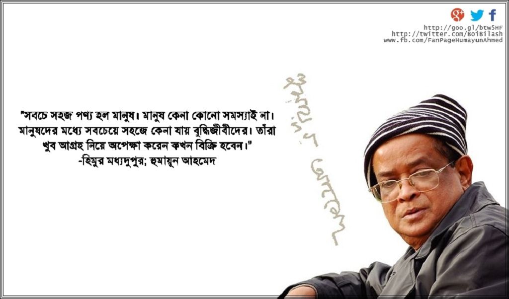 Humayun Ahmed_2_0009