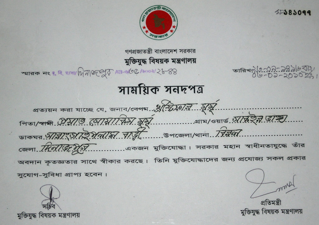 মুক্তিযোদ্ধা সনদ